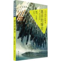 漂浮的城市(凡尔纳作品精选) 9787544730846 正版 儒尔·凡尔纳 著,侯雪梅 译,曹德明 校 译林出版社