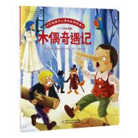 4-8岁适读版 打动孩子心灵的世界经典 木偶奇遇记 9787514836660 正版 卡洛·科洛迪 中国少年儿童出版社