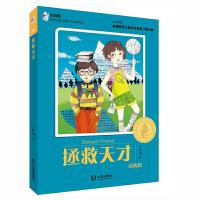 拯救天才 9787550506732 正版 王林柏 大连出版社