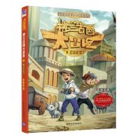 楼兰古国大冒险1: 楼兰王子 9787302474586 正版 彭绪洛 清华大学出版社