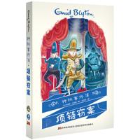 神秘事件簿 项链窃案 9787557524531 正版 [英]伊妮德·布莱顿 著 吉林美术出版社