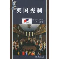 英国宪制/宪政经典 9787301093597 正版 (英)白哲特 著,史密斯 编,李国庆 译 北京大学出版社
