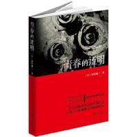 青春的证明 9787501449682 正版 (日)森村诚一 群众出版社