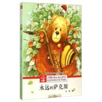 永远的萨克斯(升级版)/全国优秀儿童文学奖获奖作家精品 9787539781709 正版 冰波 安徽少年儿童