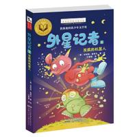 外星记者 9787539789248 正版 (德)埃哈特 迪特尔 安徽少年儿童出版社