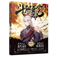 大主宰5 9787543898783 正版 天蚕土豆 湖南人民出版社