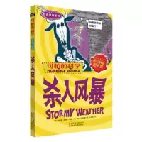杀人风暴/自然探秘系列/可怕的科学 9787530123508 正版 [英]阿尼塔﹒加纳利著[英]迈克﹒菲利普斯绘 刘