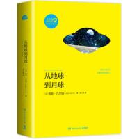 凡尔纳漫游者系列·第2辑-从地球到月球 9787540469115 正版 儒勒·凡尔纳","罗仁携 湖南文艺出版社