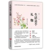 生活是个礼物 张婧一 著 9787517708988 正版 张婧一 中国发展出版社