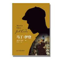 马丁·伊登 9787519442385 正版 [美]杰克伦敦、译者叶津 光明日报出版社