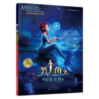 美人鱼之海盗来袭 9787122268716 正版 金川文化有限公司 著 化学工业出版社