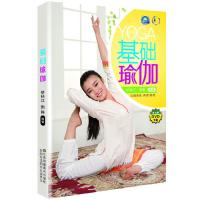 基础瑜伽(附光盘) 9787534475146 正版 矫林江 江苏美术出版社