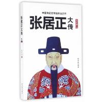 张居正大传 9787544765343 正版 朱东润 著 译林出版社