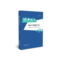 媒介产业的数字劳工(西方媒介和数字劳工研究) 9787100149808 正版 姚建华 主编 商务印书馆