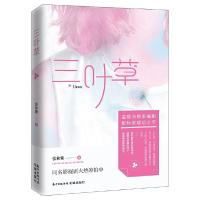 三叶草 9787536084322 正版 张秋紫 花城出版社