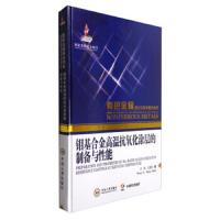 有色金属理论与技术前沿丛书 钼基合金高温抗氧化涂层的 9787548722403 正版 汪异