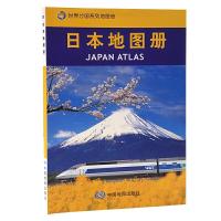 日本地图册/世界分国系列地图册 9787503145957 正版 中国地图出版社主编 中国地图出版社