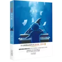 名人传 9787500148487 正版 罗曼·罗兰 中译出版社(原中国对外翻译出版公司)