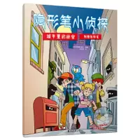 城市里的秘密 9787544289313 正版 比利时焦糖出版社 南海出版公司