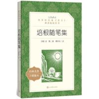 《培根随笔集》 9787020137602 正版 [英]培根 人民文学出版社