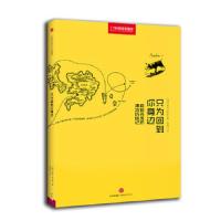 只为回到你身边(狗狗苏菲的漂流历险记) 9787508637631 正版 (澳)埃玛·皮尔斯 著,史悦丹 译 中信出版社