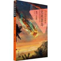 史班瑟岛(凡尔纳作品精选) 9787544730853 正版 (法国)儒尔.凡尔纳 译林出版社