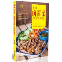 美味卤酱菜好吃不停筷 9787555244554 正版 瑞雅 青岛出版社