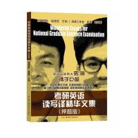 考研英语读写译精华文集 押题版 9787304066581 正版 赵建昆 中央广播电视大学出版社