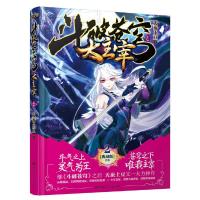 斗破苍穹(2)--大主宰 9787543897663 正版 天蚕土豆 著 湖南人民