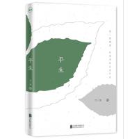 平生 9787550295544 正版 苏小旗 北京联合出版公司