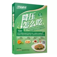 降压怎么吃 9787533764678 正版 胡维勤 安徽科学技术出版社