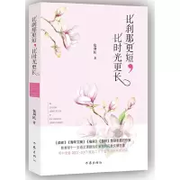 比刹那更短,比时光更长 9787506395380 正版 包利民 作家出版社
