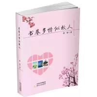 书卷多情似故人 9787537850384 正版 曹辉 北岳文艺出版社