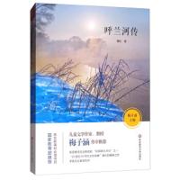 呼兰河传 9787567568006 正版 萧红