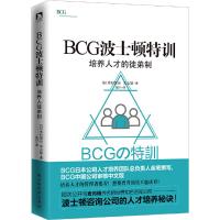 BCG特训 - 培养人才的徒弟制 9787569916195 正版 木村亮示,木山聪,译 者:范丹 北京时代华文书局