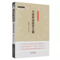 @ 六经辨证临床之路 9787513222624 正版 鲍艳举