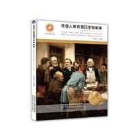 改变人类的诺贝尔科学奖-生理学或医学奖1935-1966 9787536968790 正版 豆麦麦 陕西科学技术出版社