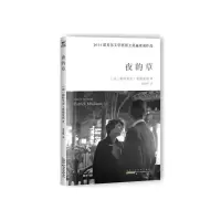 夜的草 9787546147710 正版 Patrick Modiano 黄山书社