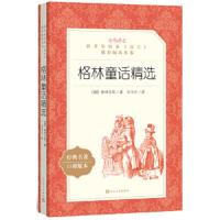 格林童话精选 9787020137312 正版 (德)格林兄弟 人民文学出版社