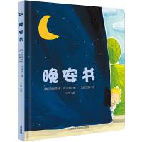 晚安书 9787513594615 正版 [美]哈丽雅特·齐菲特 著[法]巴鲁 绘 外语教学与研究出版社