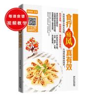 食疗痛风真有效 9787538886085 正版 胡维勤 黑龙江科学技术出版社
