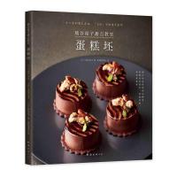 熊谷裕子甜点教室 蛋糕坯 9787544294850 正版 (日)熊谷裕子 著, 新经典 出品 南海出版公司