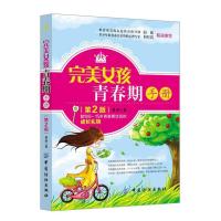 完美女孩青春期手册 9787518005505 正版 爱舒 中国纺织出版社