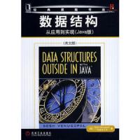 数据结构/从应用到实现(JAVA版)(英文版 9787111231653 正版 (美)维纽戈帕尔 著 机械工业出版社