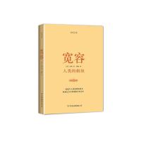 宽容 人类的解放 9787505732506 正版 房龙 中国友谊出版公司