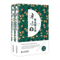 鲁迅精品散文集 9787556831746 正版 鲁迅 二十一世纪出版社集团