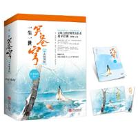 《一生一世笑苍穹2女扮男装 9787555235101 正版 君子江山 青岛出版社