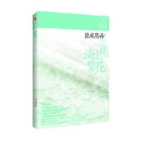 佳期如梦之海上繁花 9787802288249 正版 匪我思存 著,记忆坊出品,有容书邦 发行 新世界出版社