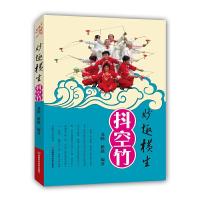 妙趣横生抖空竹 9787534972461 正版 龙腾,紫薇 编著 河南科学技术出版社