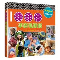 手织毛线帽 9787518017393 正版 (美)摩德希特 编 中国纺织出版社